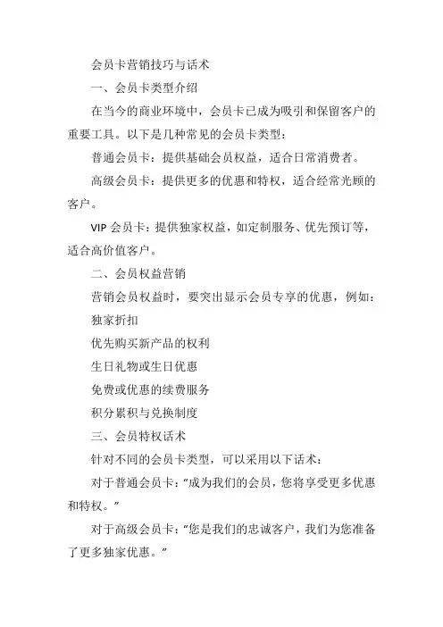 会员卡营销技巧与话术