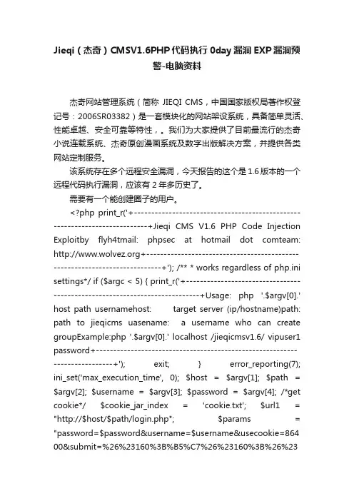 Jieqi（杰奇）CMSV1.6PHP代码执行0day漏洞EXP漏洞预警-电脑资料