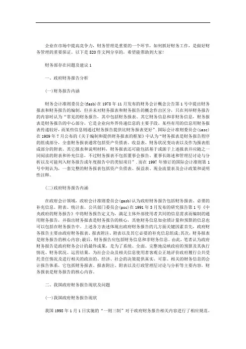 财务部存在问题及建议3篇汇总