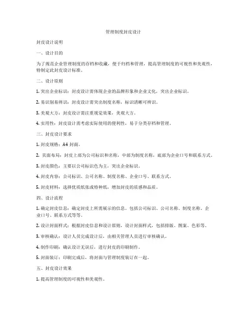 管理制度封皮设计
