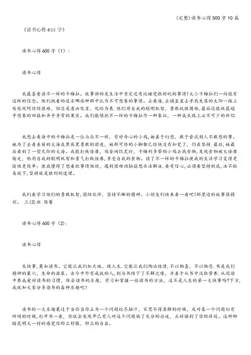 (完整)读书心得500字10篇