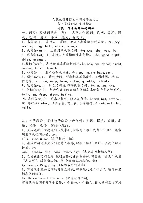 人教版新目标初中英语语法大全