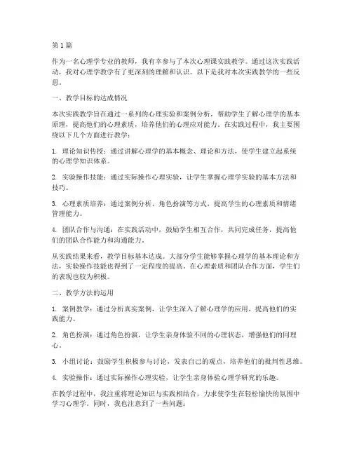 心理课实践教学反思(2篇)
