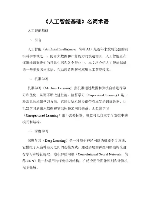 《人工智能基础》名词术语