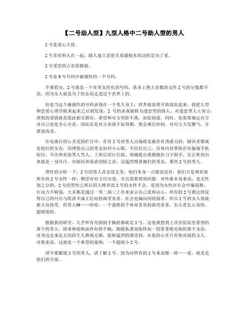 【二号助人型】九型人格中二号助人型的男人