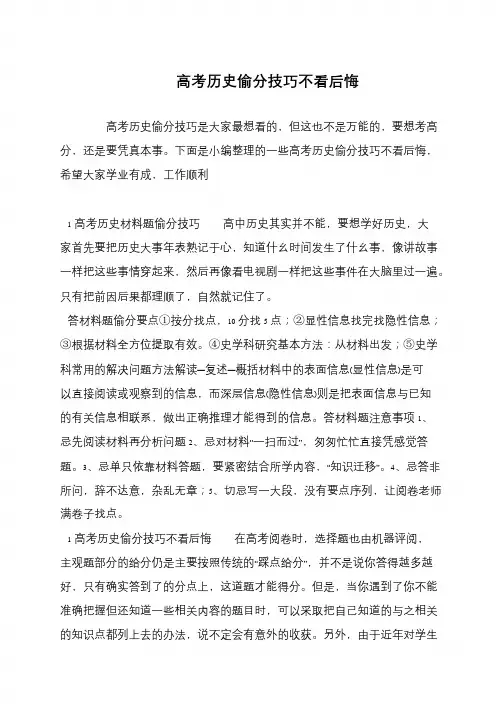 高考历史偷分技巧不看后悔