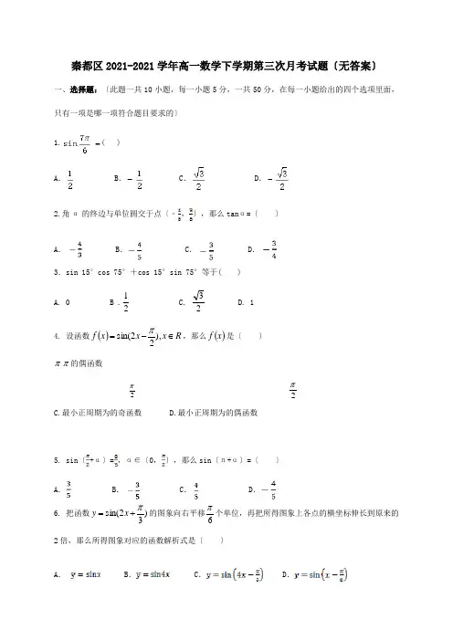 高一数学下学期第三次月考试题 试题_1