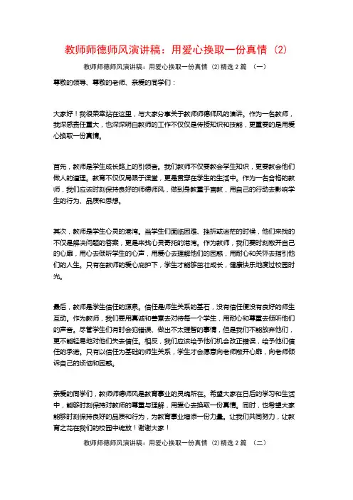 教师师德师风演讲稿：用爱心换取一份真情2篇