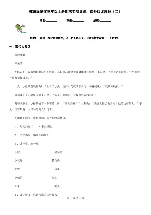 部编版语文三年级上册期末专项训练：课外阅读理解(二)