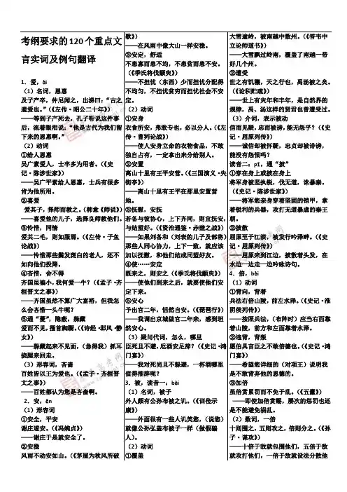高考120个重点文言实词附例句翻译