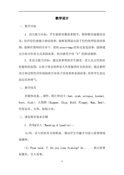 小学英语_典范英语1b Lesson7 Funny Fish教学设计学情分析教材分析课后反思