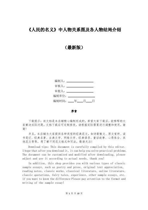 《人民的名义》中人物关系图及各人物结局介绍