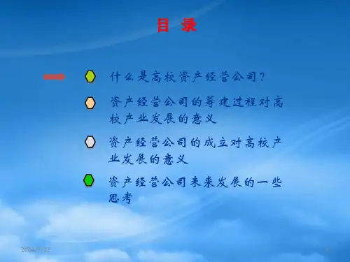 资产经营公司建立的作用与意义