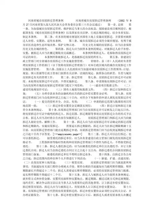 河南省城市房屋拆迁管理条例