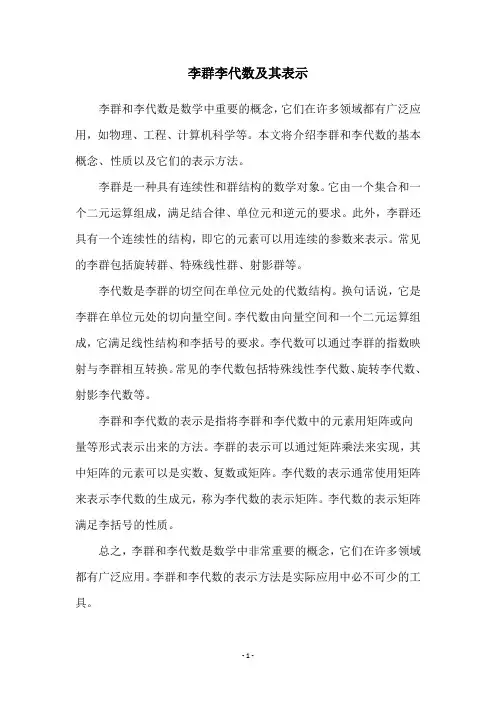 李群李代数及其表示