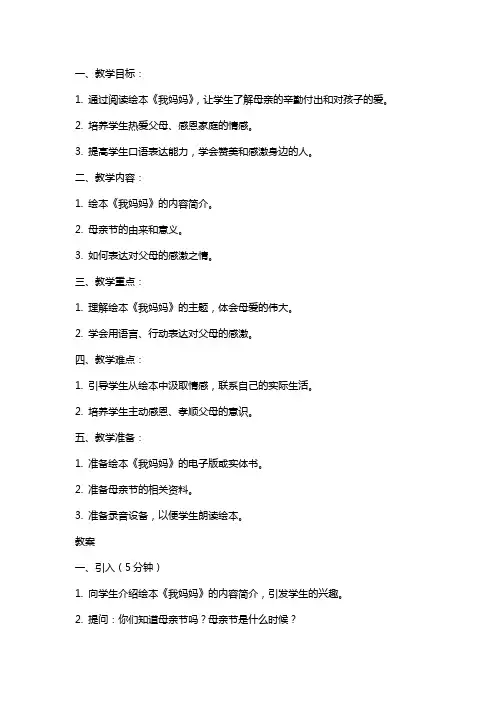 绘本《我妈妈》教案