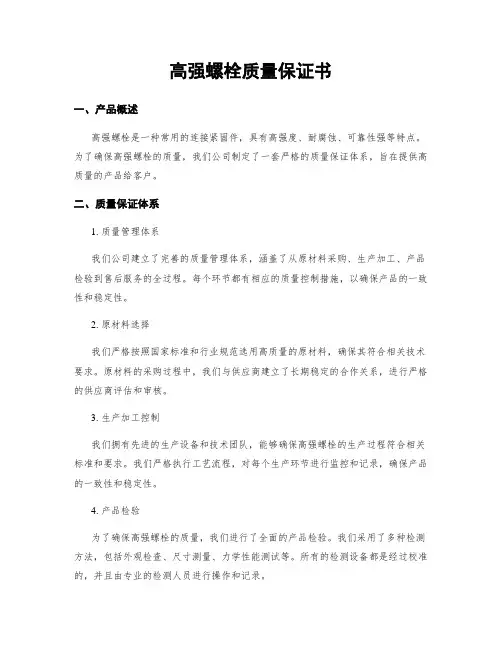 高强螺栓质量保证书