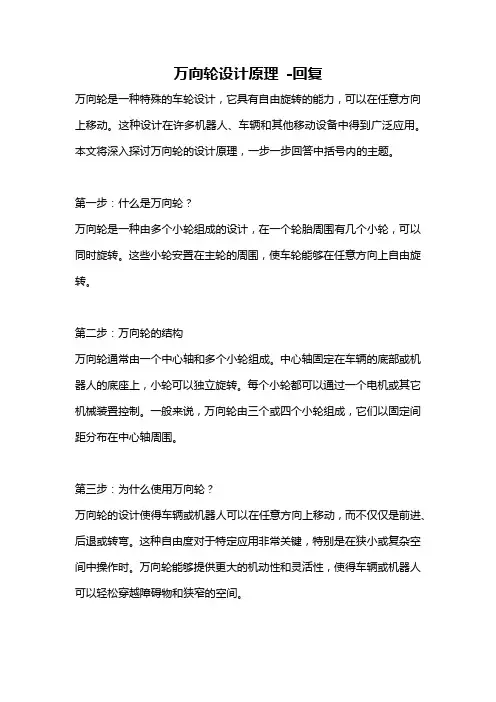 万向轮设计原理 -回复