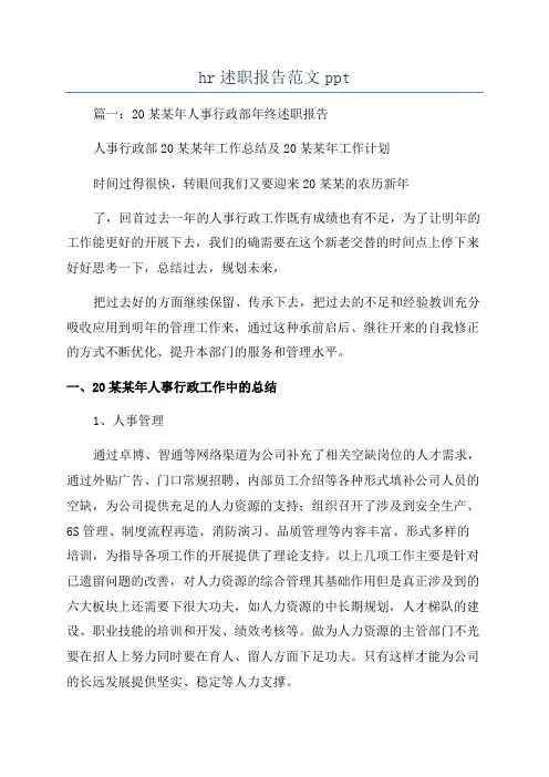 hr述职报告范文ppt