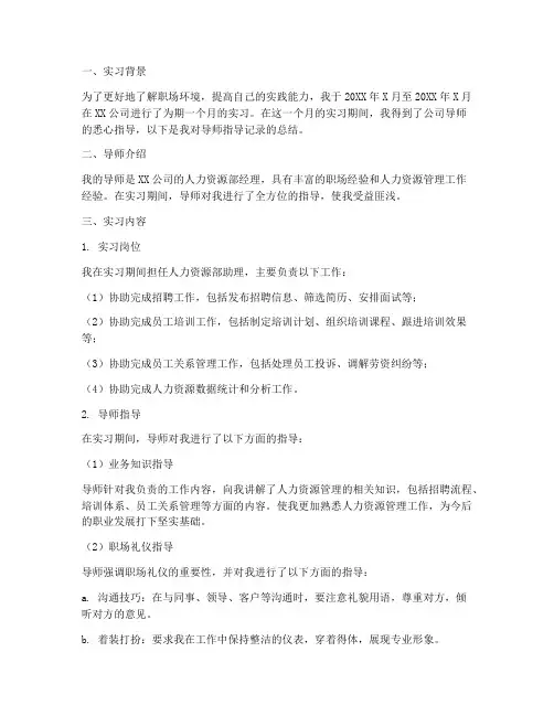 实习报告导师指导记录