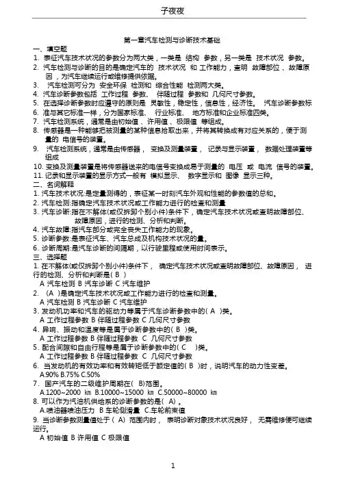 汽车检测与诊断题库精华版