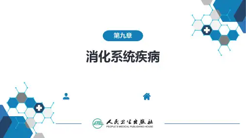 儿科学：第九章 消化系统疾病