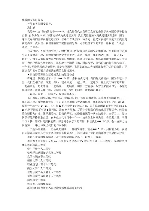 优秀团支部自荐书