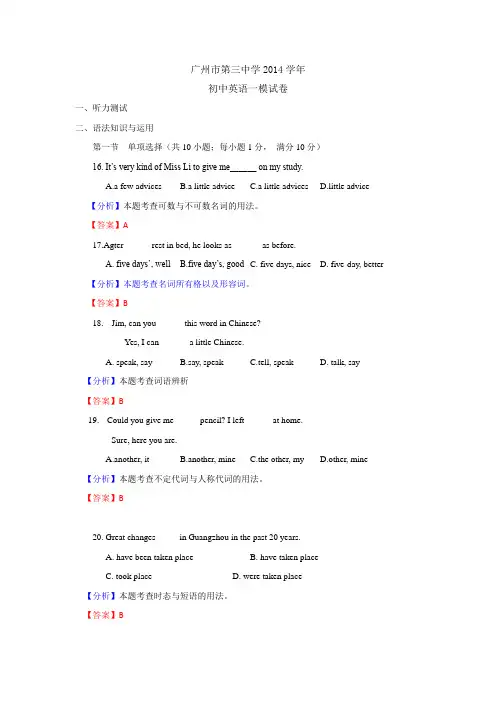 2014广州市第3中学初三一模试卷答案