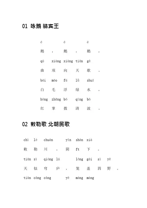 (完整版)小学必读80首古诗(带拼音版)(可编辑修改word版)