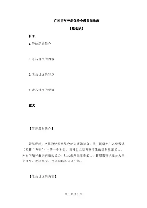 广西历年养老保险金缴费基数表