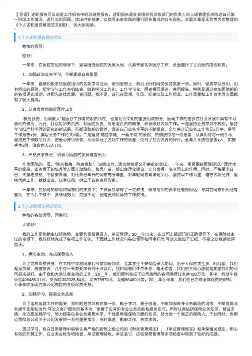 个人述职报告精选范文9篇