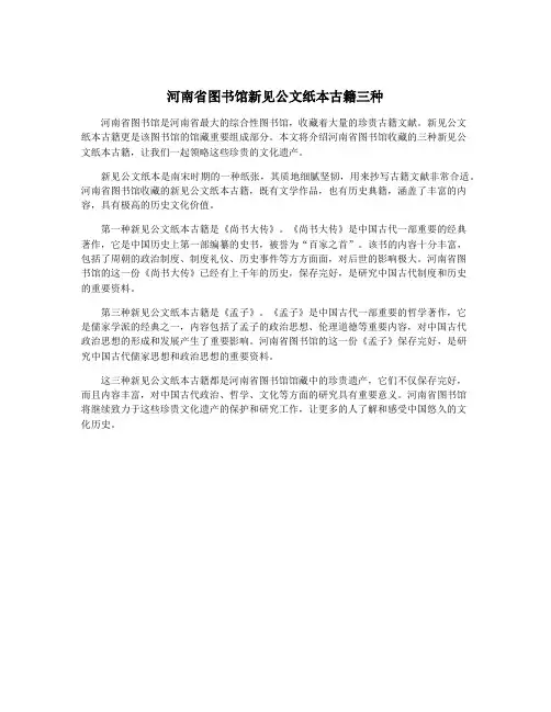 河南省图书馆新见公文纸本古籍三种