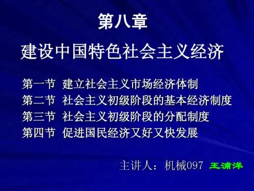 毛概第八章第四节