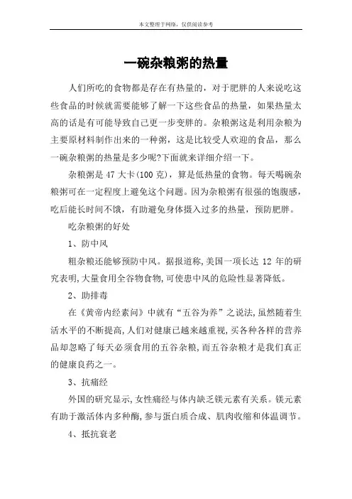 一碗杂粮粥的热量