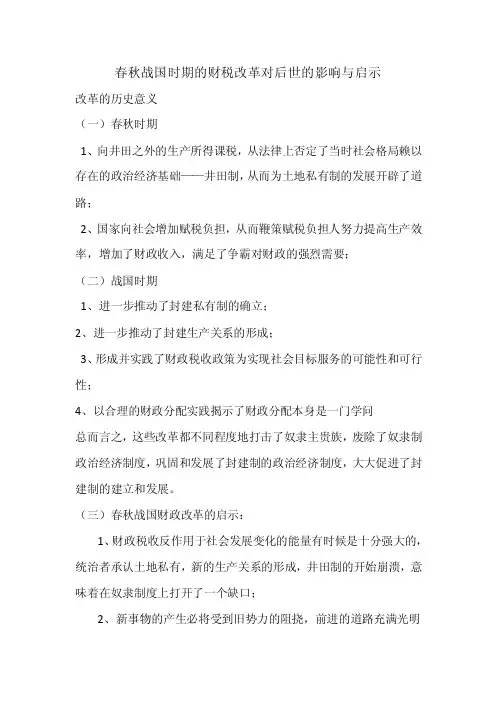 中国财税史——精选推荐