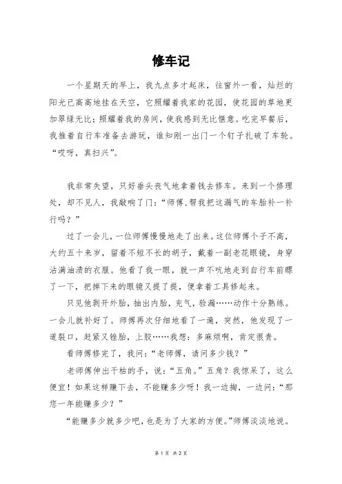 修车记_六年级作文
