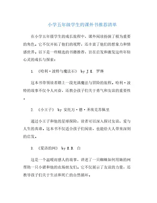 小学五年级学生的课外书推荐清单