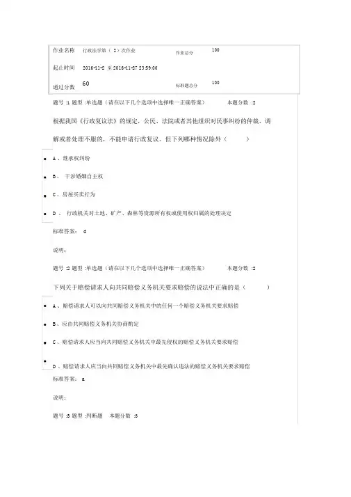 南大网院行政法学第二次作业(1)
