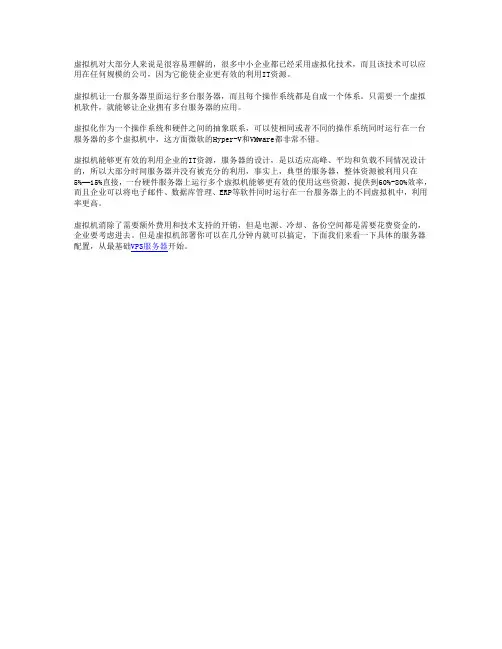 虚拟机的作用和虚拟化的好处