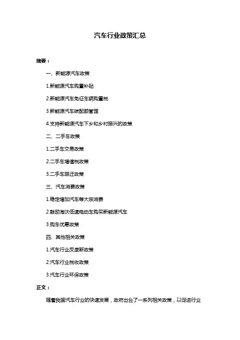 汽车行业政策汇总