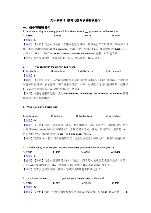  强调句型专项讲解及练习