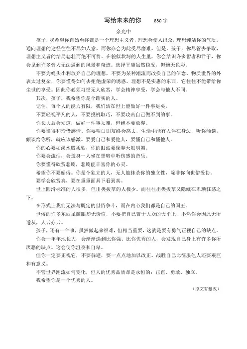 写给未来的你 余光中  830字