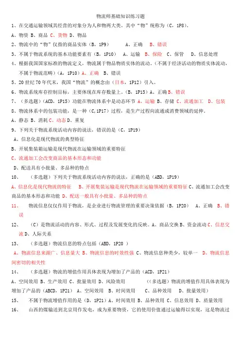 基础知识练习题库1