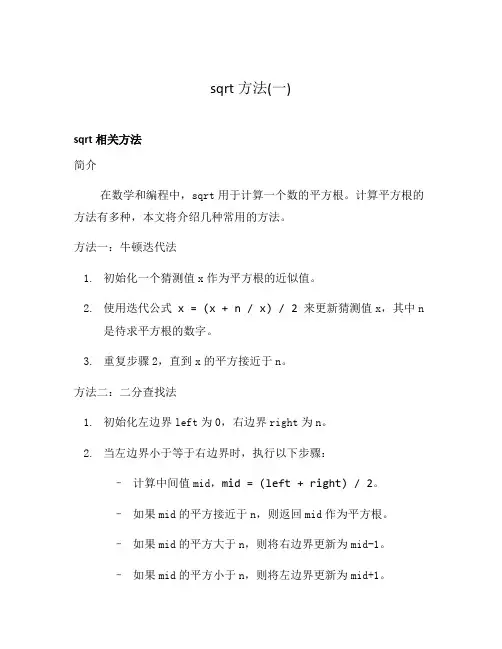 sqrt方法(一)