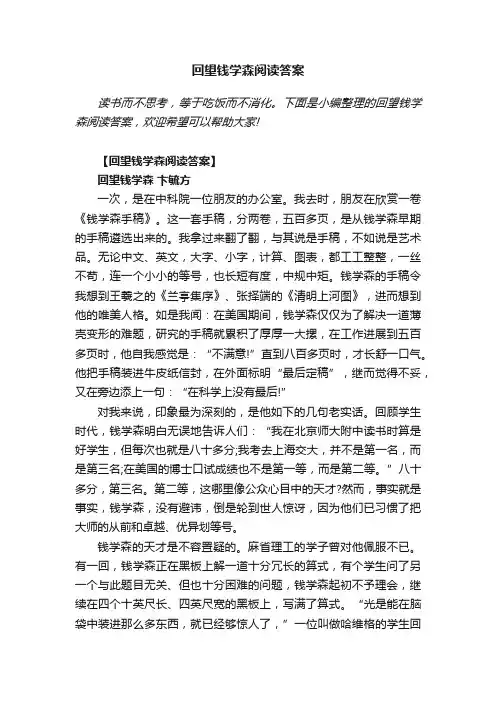 回望钱学森阅读答案