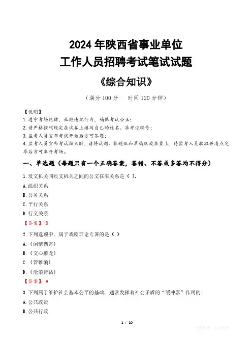 2024年陕西省事业单位招聘真题