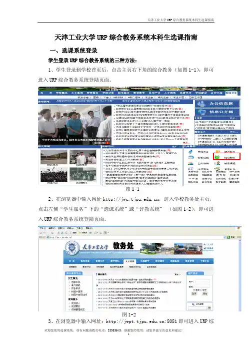 天津工业大学URP综合教务系统本科生选课指南