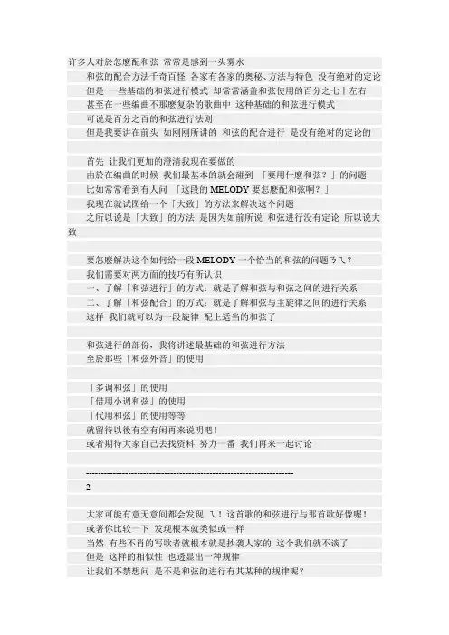 和弦解析