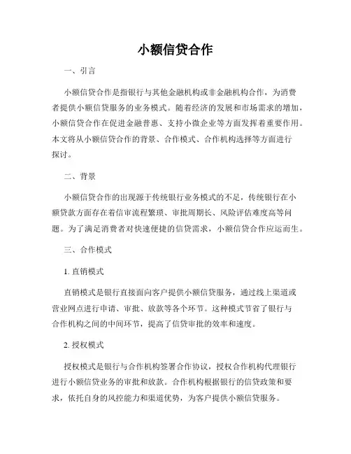 小额信贷合作