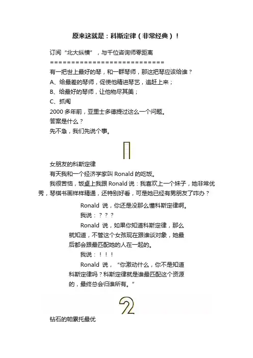 原来这就是：科斯定律（非常经典）！